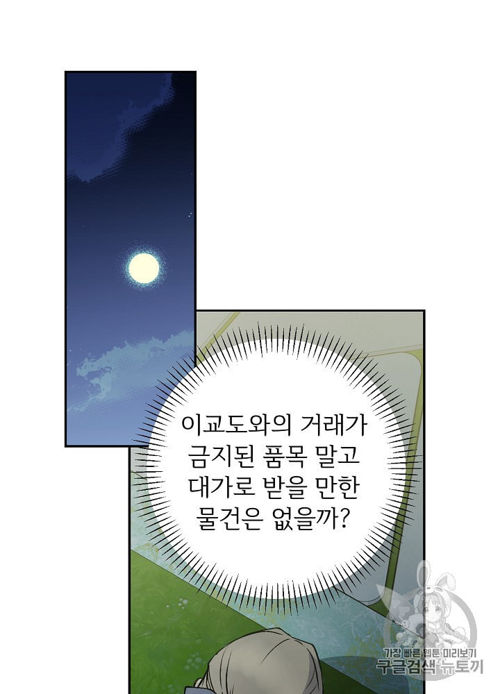 능력 있는 시녀님 45화 - 웹툰 이미지 37