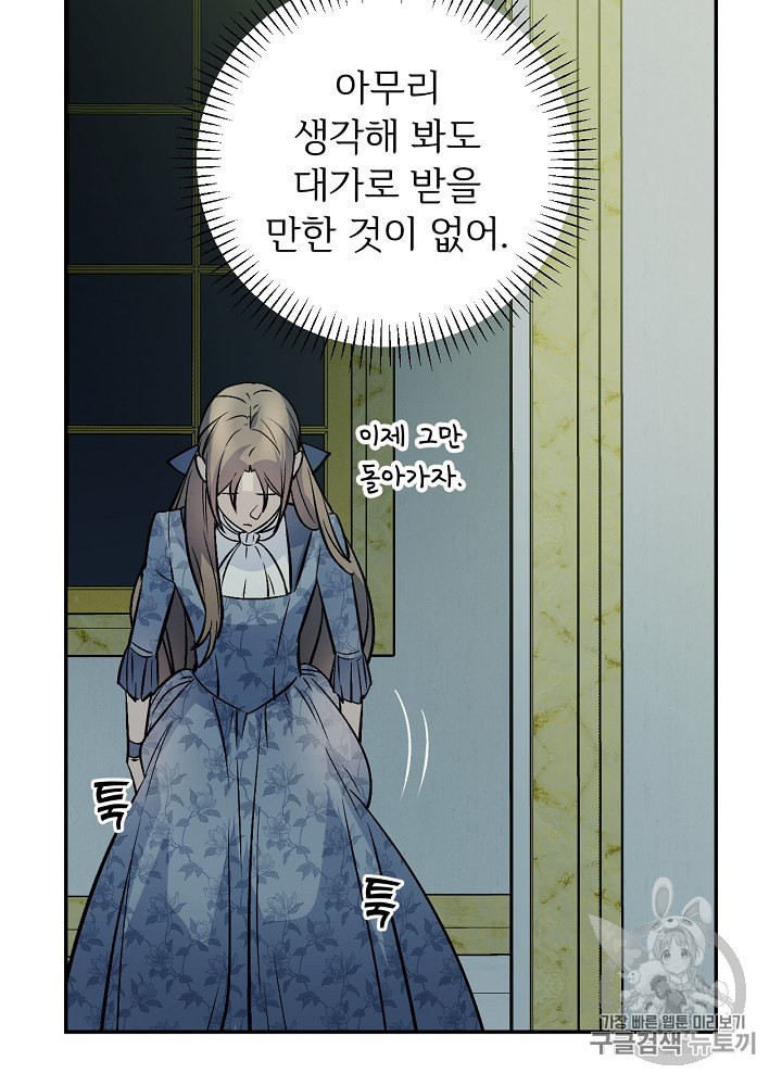 능력 있는 시녀님 45화 - 웹툰 이미지 40