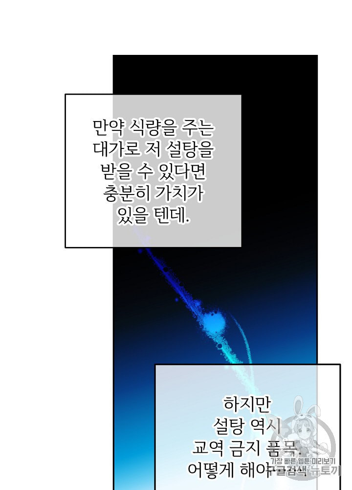 능력 있는 시녀님 45화 - 웹툰 이미지 72