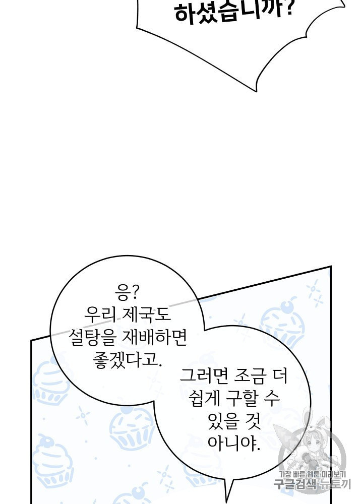 능력 있는 시녀님 45화 - 웹툰 이미지 76