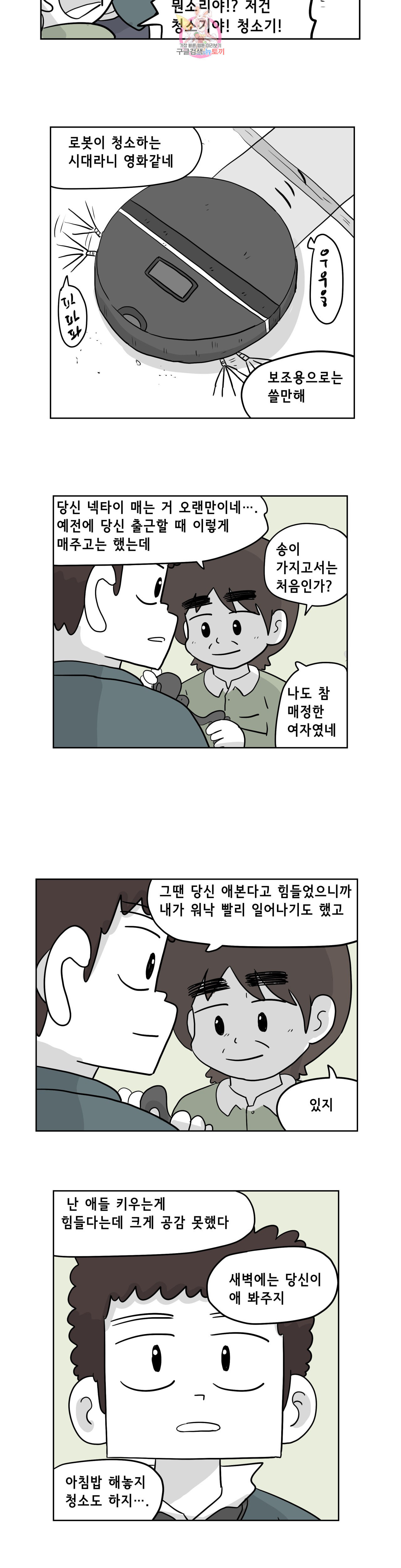 백억년을 자는 남자 87화 4096일 후 - 웹툰 이미지 6