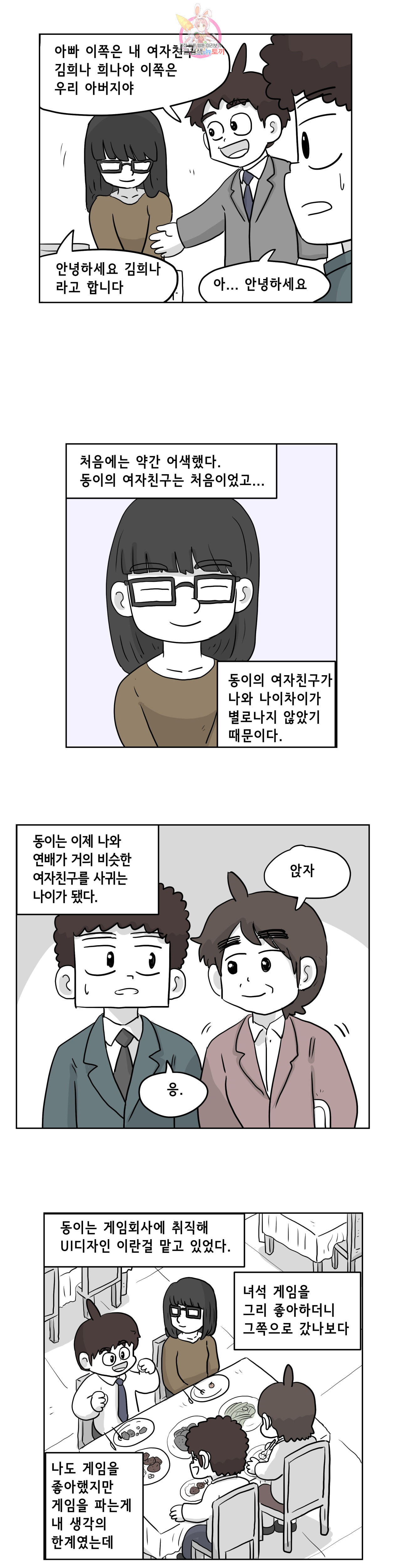 백억년을 자는 남자 87화 4096일 후 - 웹툰 이미지 13