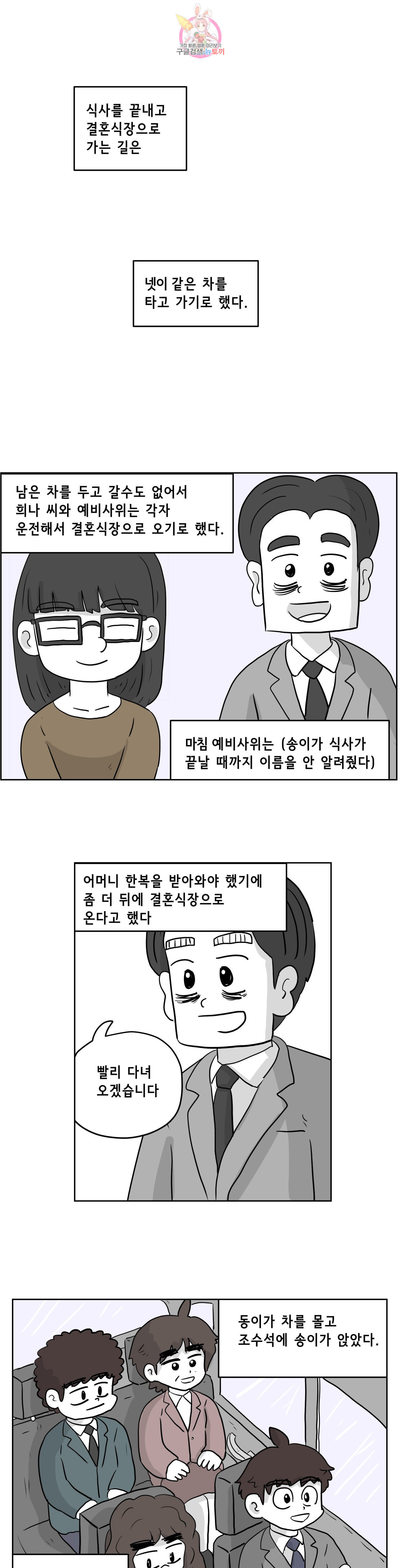 백억년을 자는 남자 88화 4098일 후 - 웹툰 이미지 1