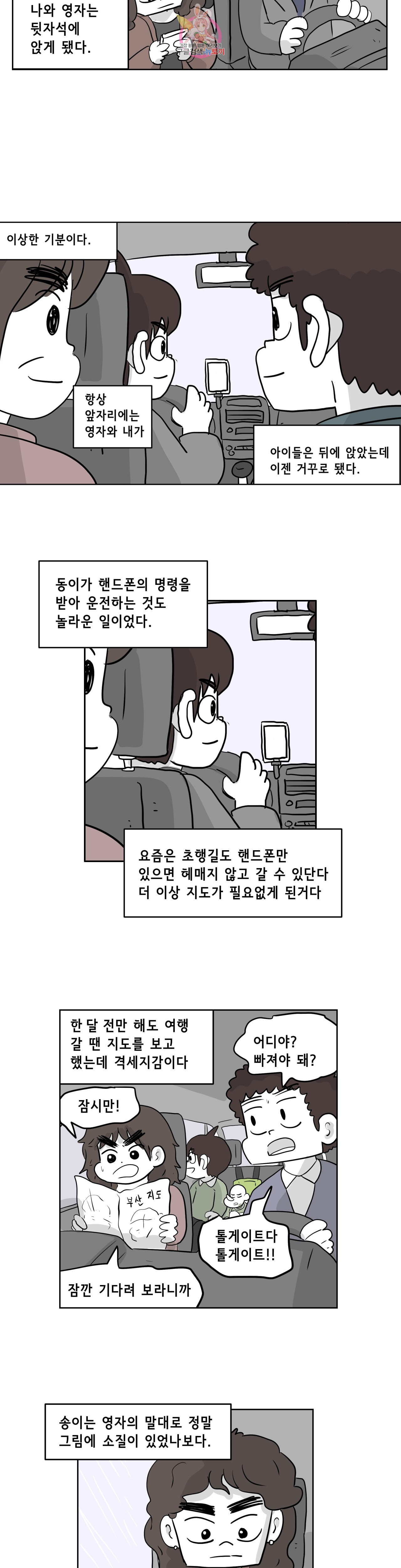 백억년을 자는 남자 88화 4098일 후 - 웹툰 이미지 2