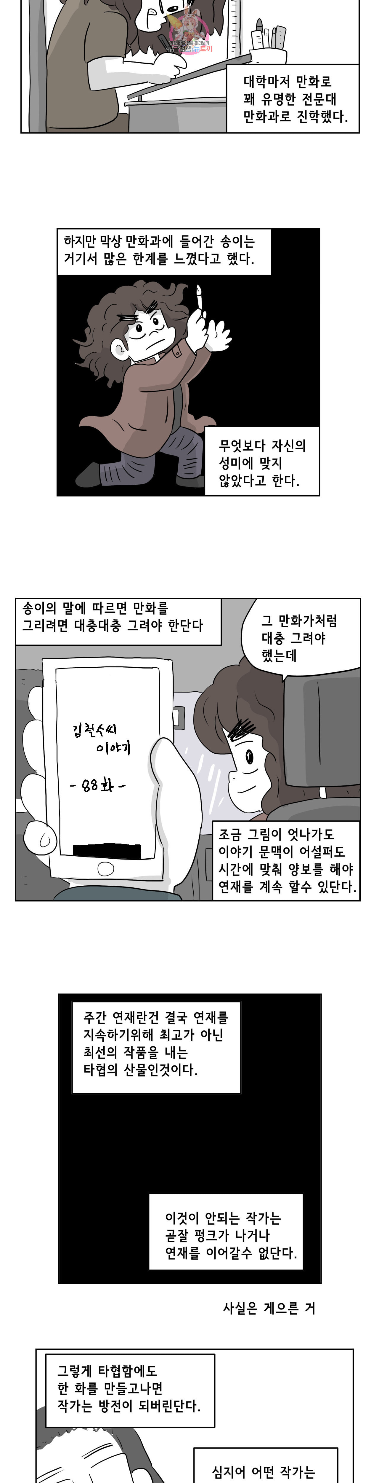 백억년을 자는 남자 88화 4098일 후 - 웹툰 이미지 5