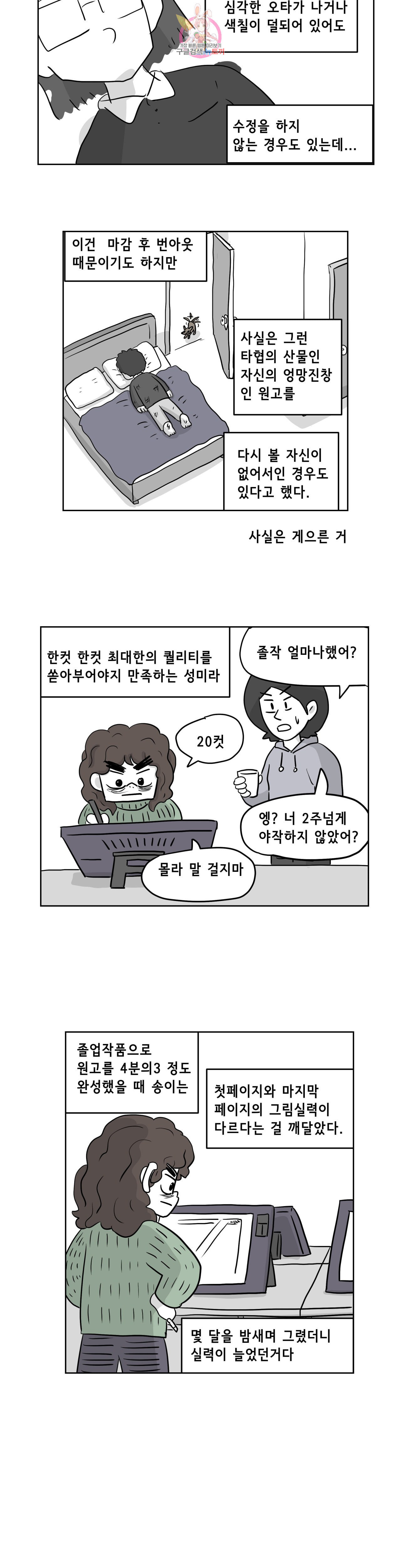 백억년을 자는 남자 88화 4098일 후 - 웹툰 이미지 6