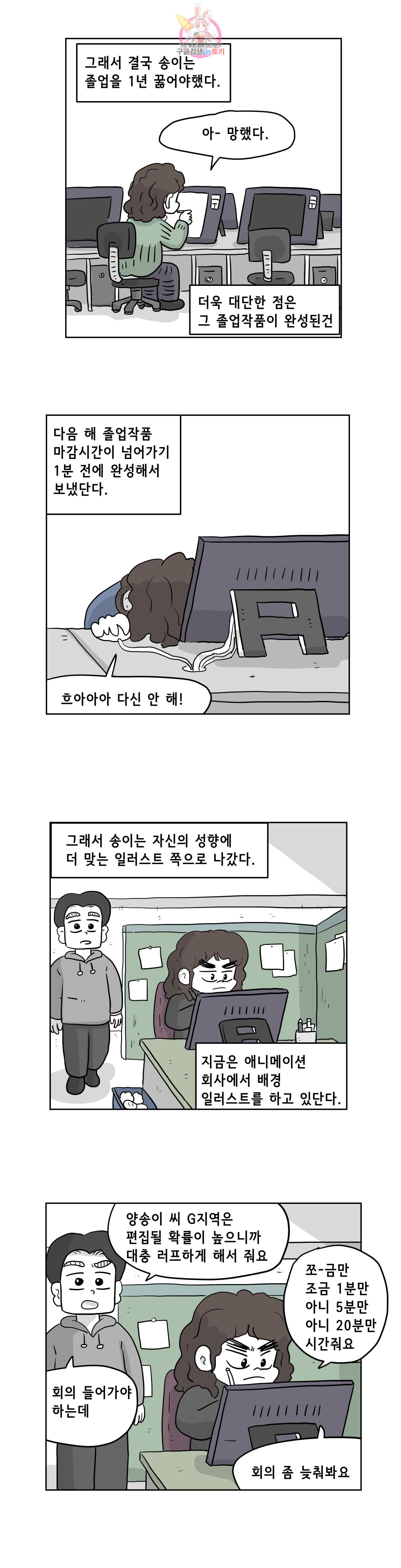 백억년을 자는 남자 88화 4098일 후 - 웹툰 이미지 7