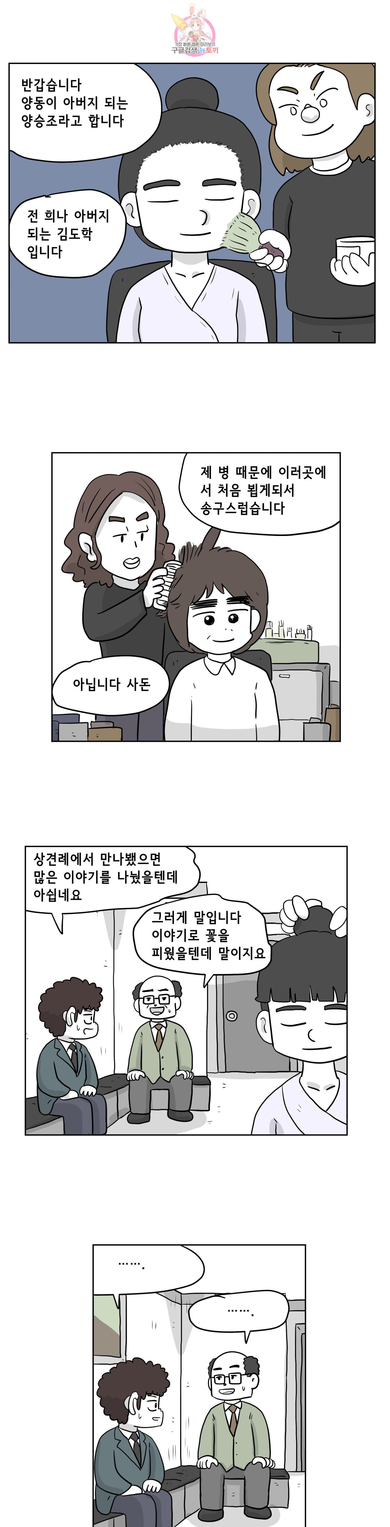 백억년을 자는 남자 88화 4098일 후 - 웹툰 이미지 11