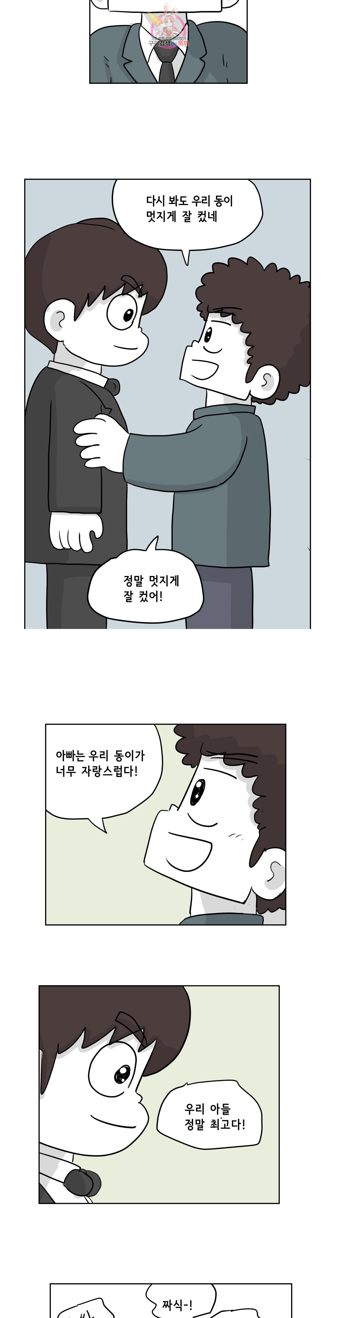 백억년을 자는 남자 88화 4098일 후 - 웹툰 이미지 15