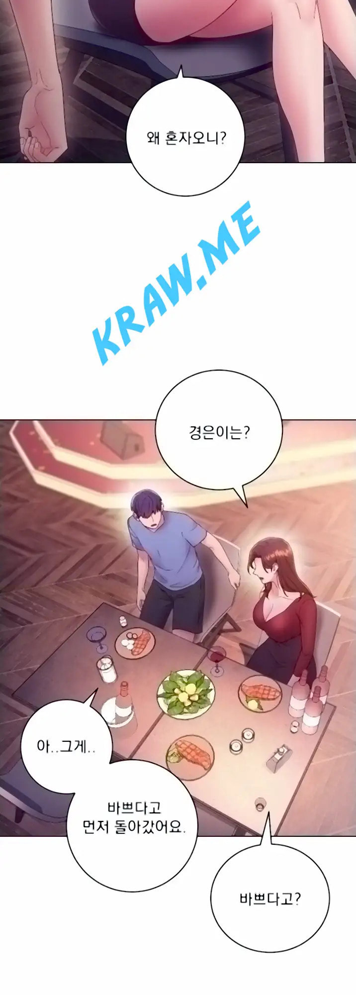 새엄마의 친구들 제34화 - 웹툰 이미지 58