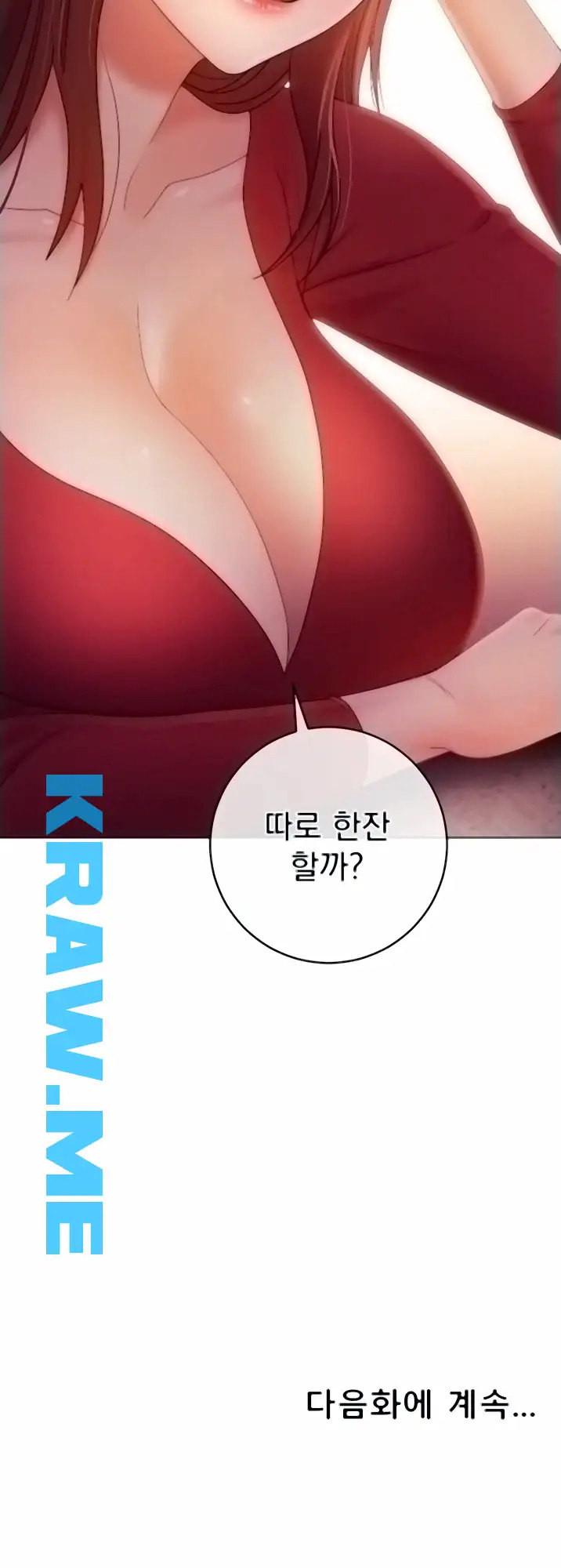 새엄마의 친구들 제34화 - 웹툰 이미지 67