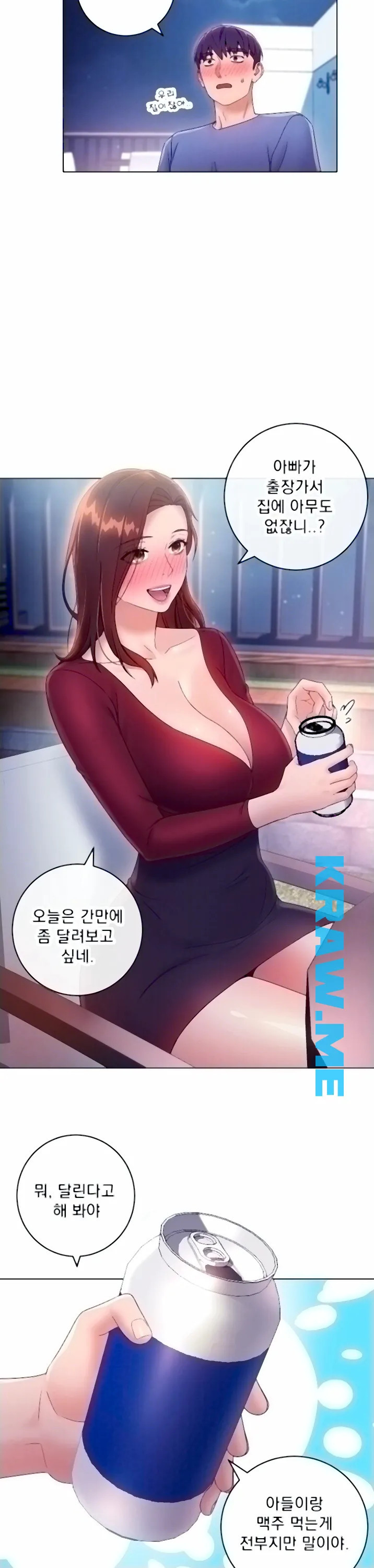 새엄마의 친구들 제35화 - 웹툰 이미지 7