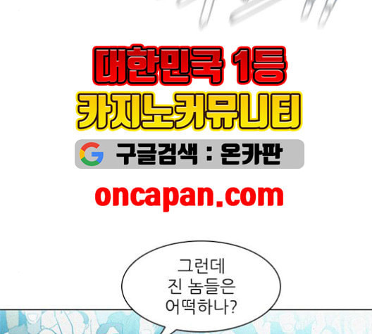 무사만리행 21화 - 웹툰 이미지 16