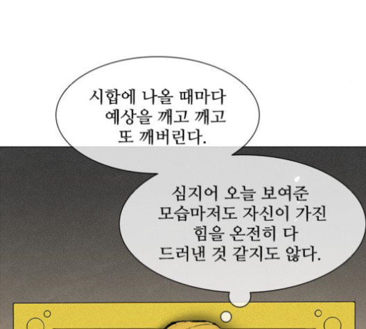 무사만리행 21화 - 웹툰 이미지 25