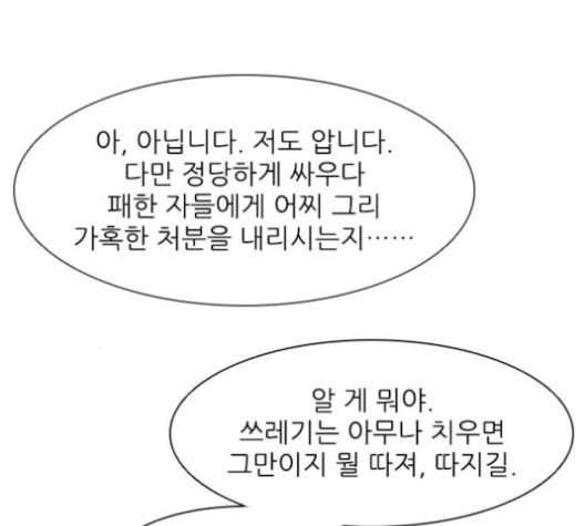 무사만리행 21화 - 웹툰 이미지 51