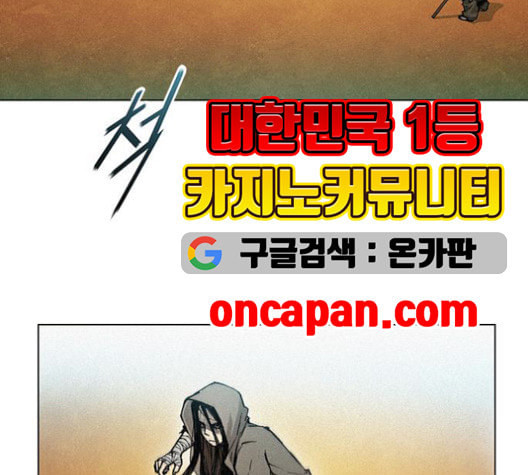 무사만리행 21화 - 웹툰 이미지 68