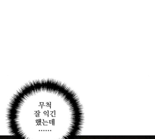 무사만리행 21화 - 웹툰 이미지 103