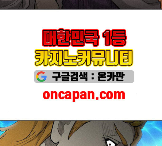 무사만리행 21화 - 웹툰 이미지 108