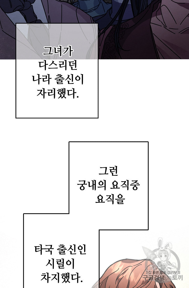 소설 속 악녀 황제가 되었다 27화 - 웹툰 이미지 2