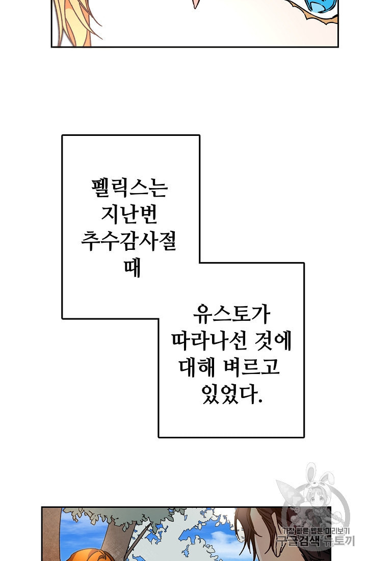 소설 속 악녀 황제가 되었다 27화 - 웹툰 이미지 17