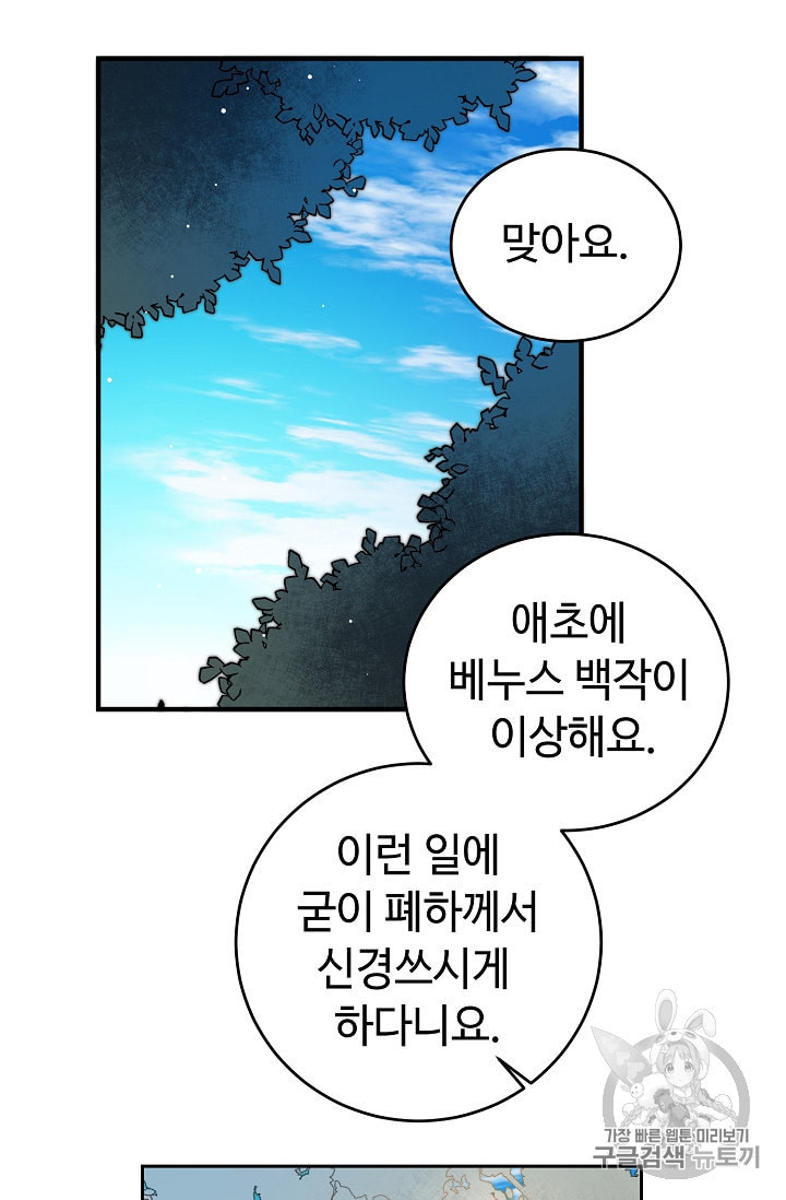 소설 속 악녀 황제가 되었다 27화 - 웹툰 이미지 23