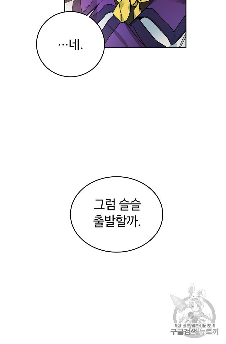 소설 속 악녀 황제가 되었다 27화 - 웹툰 이미지 27