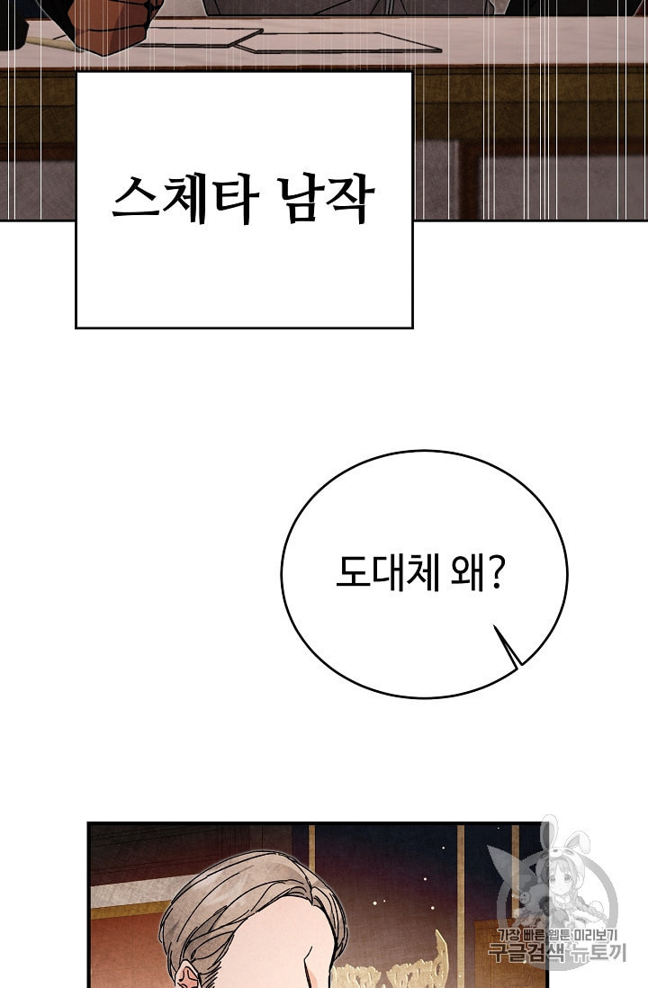 소설 속 악녀 황제가 되었다 27화 - 웹툰 이미지 51