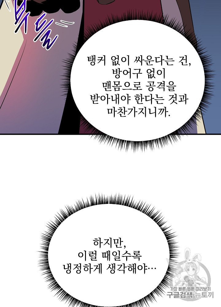 킬 더 히어로 37화 - 웹툰 이미지 95