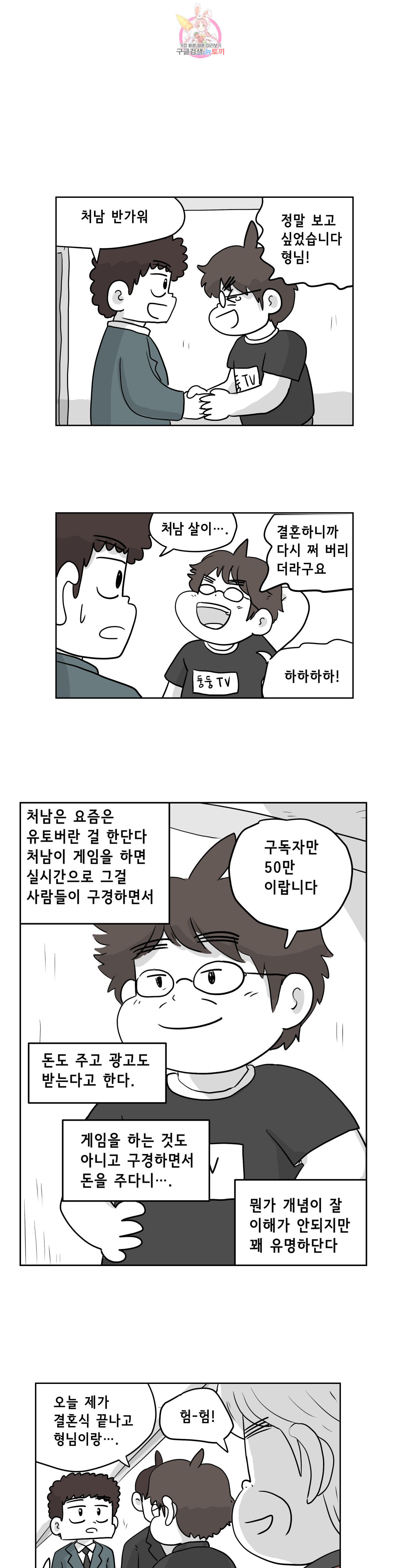 백억년을 자는 남자 89화 4096일 후 - 웹툰 이미지 1