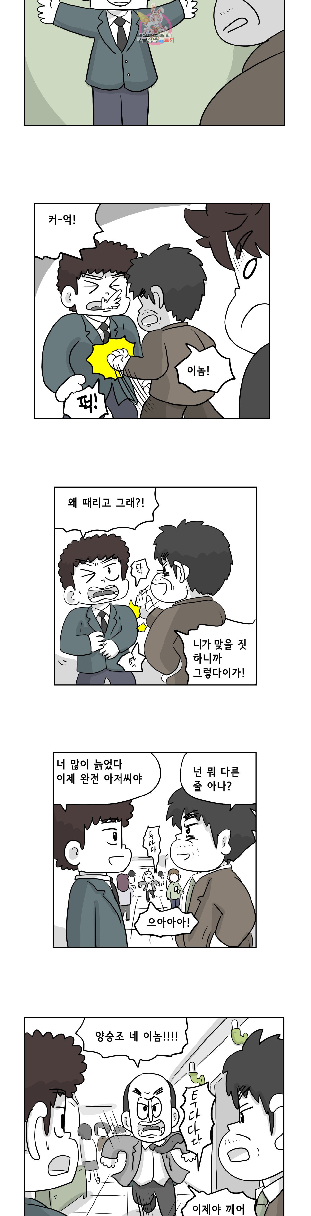 백억년을 자는 남자 89화 4096일 후 - 웹툰 이미지 8