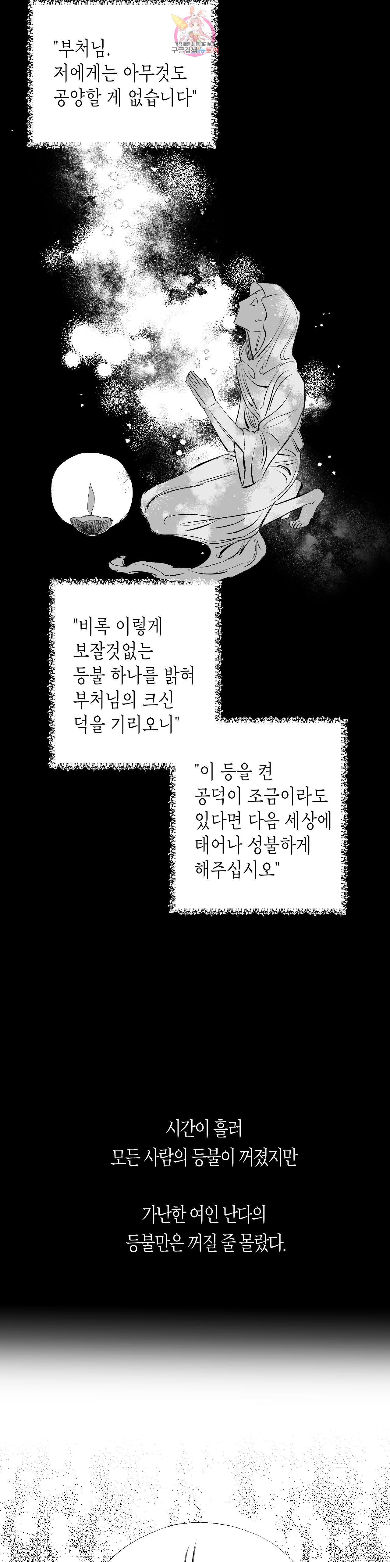 무명의 등불 7화 - 웹툰 이미지 4