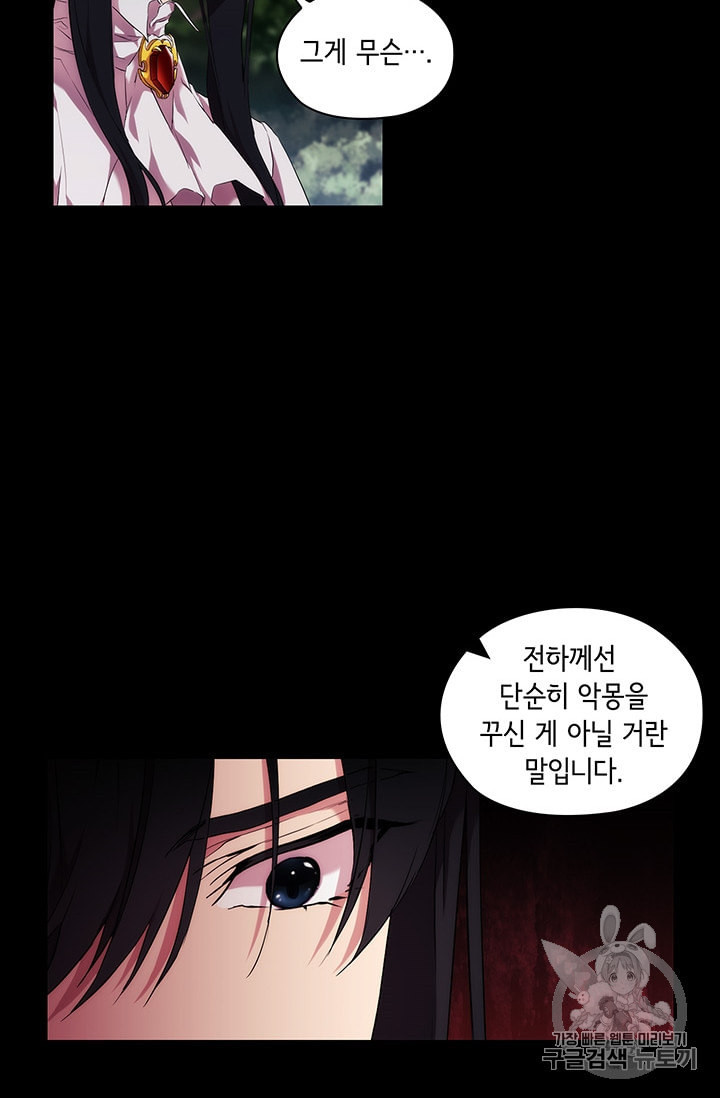 악녀가 사랑할 때 22화 - 웹툰 이미지 35