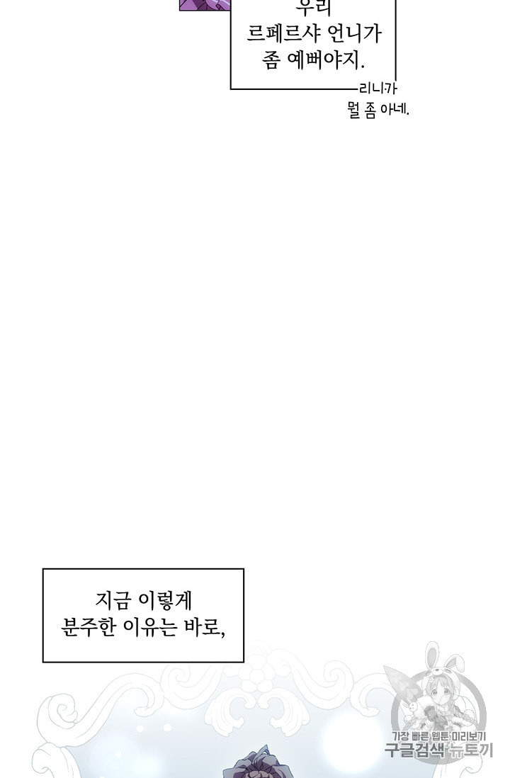 악녀가 사랑할 때 22화 - 웹툰 이미지 49