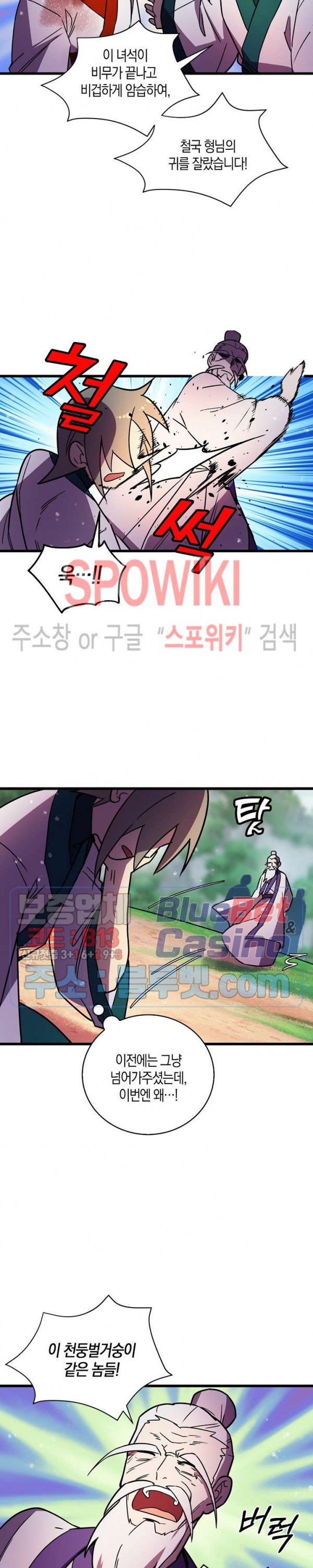 절대무신 21화 - 웹툰 이미지 10