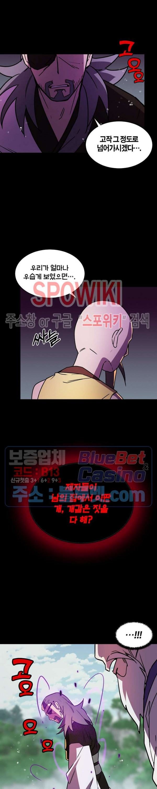 절대무신 21화 - 웹툰 이미지 12