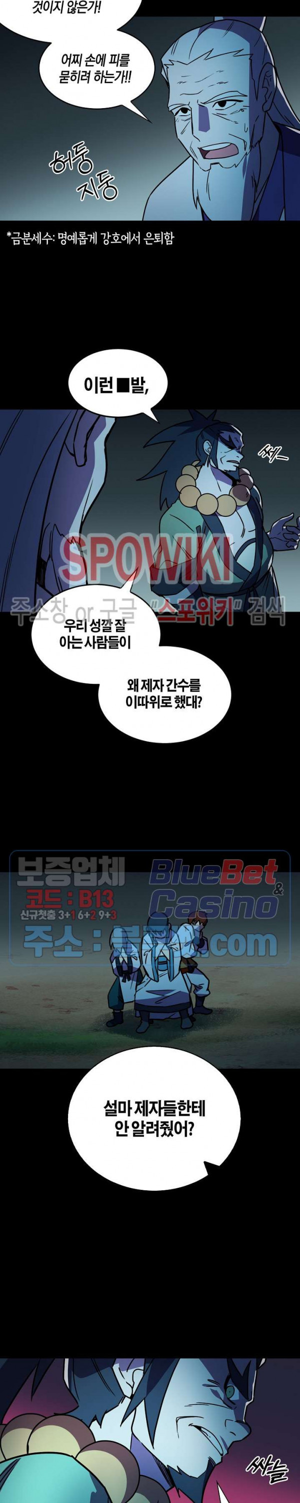 절대무신 21화 - 웹툰 이미지 17