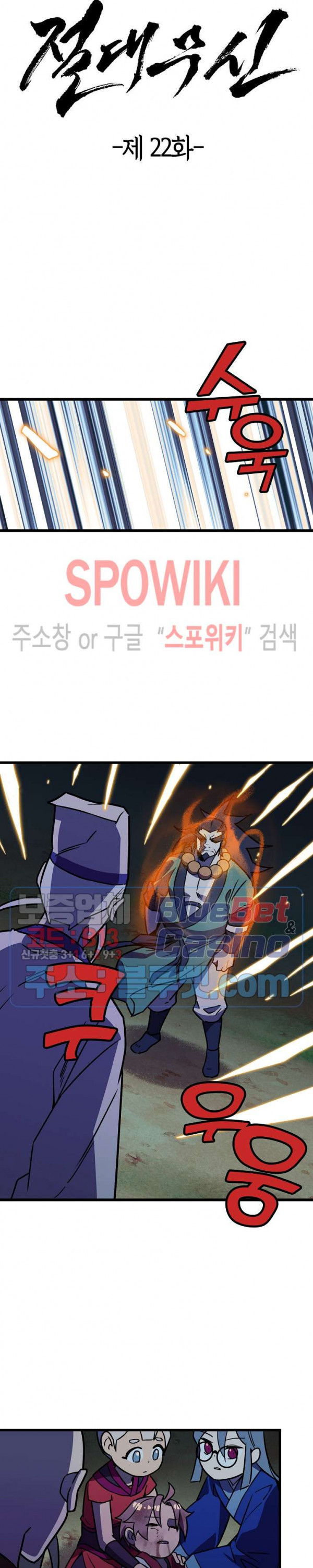 절대무신 22화 - 웹툰 이미지 2