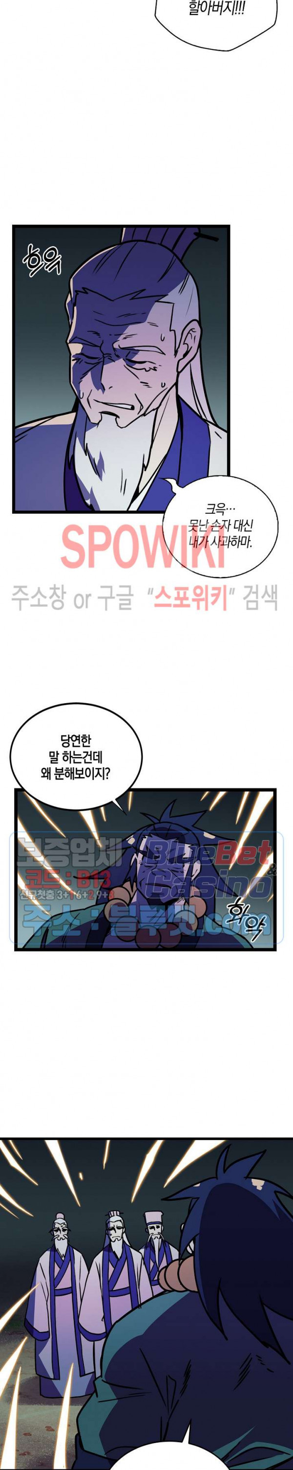 절대무신 22화 - 웹툰 이미지 6