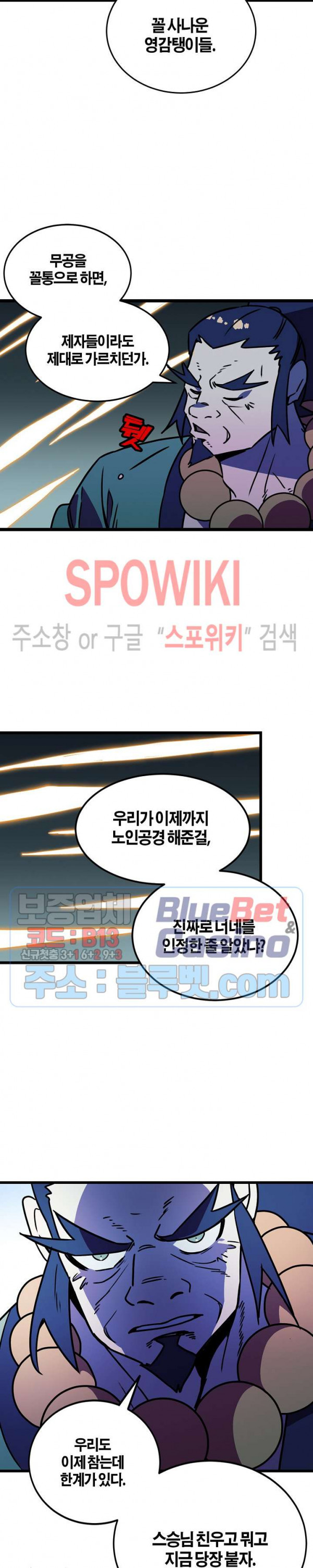 절대무신 22화 - 웹툰 이미지 7