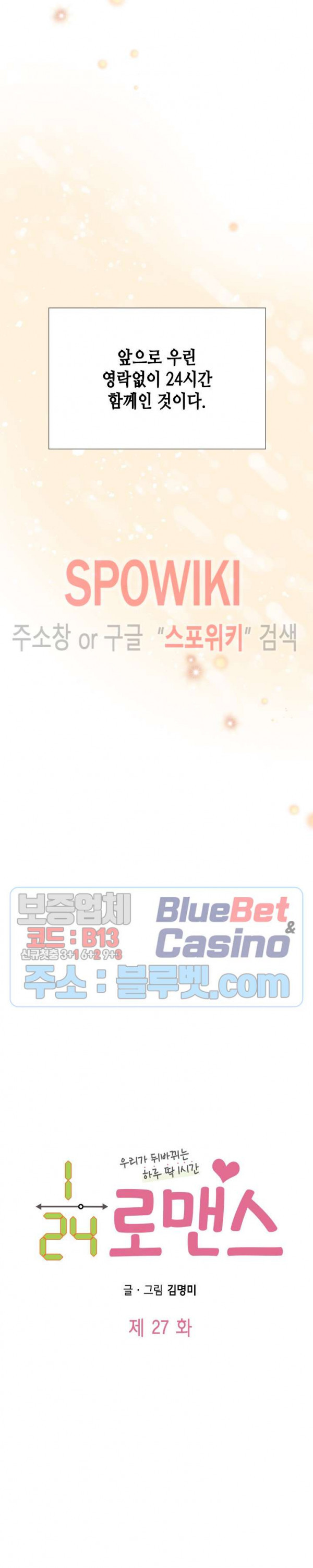 24분의 1 로맨스 27화 - 웹툰 이미지 2