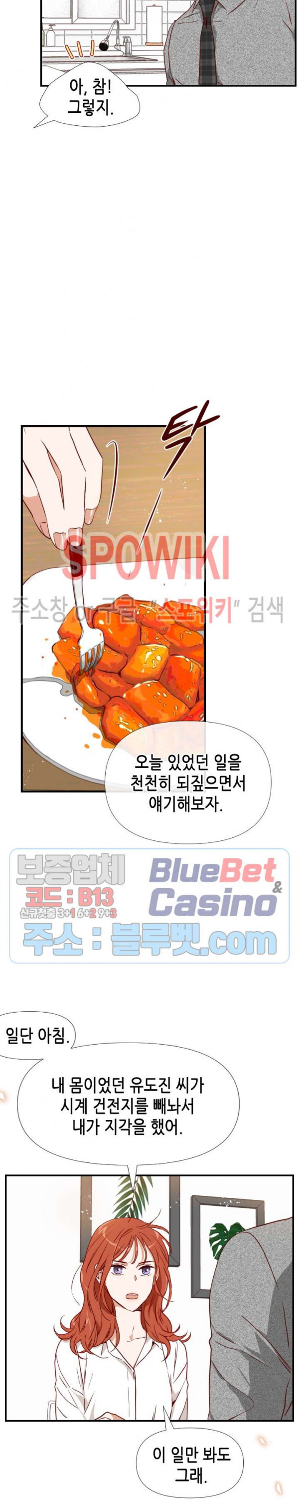 24분의 1 로맨스 27화 - 웹툰 이미지 13