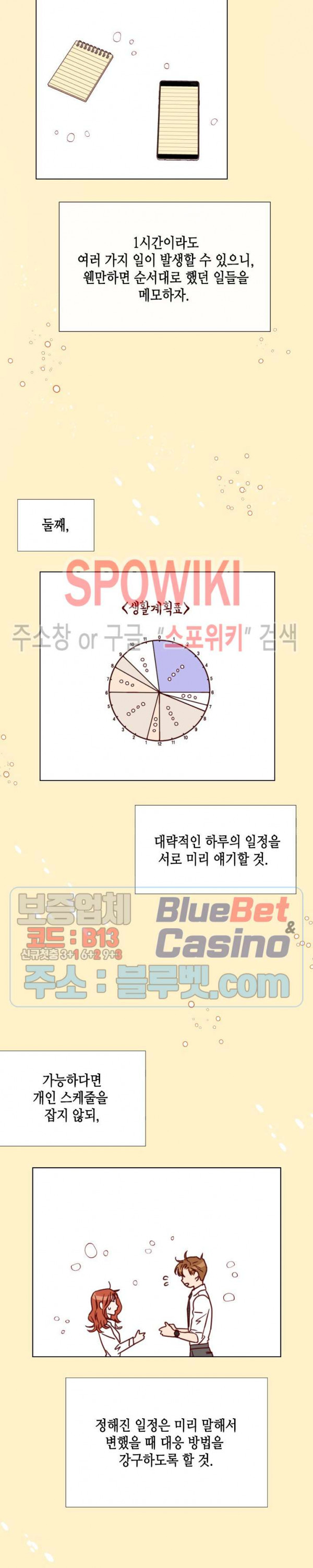 24분의 1 로맨스 27화 - 웹툰 이미지 15