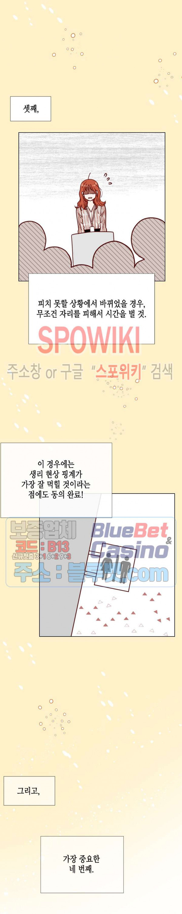 24분의 1 로맨스 27화 - 웹툰 이미지 16