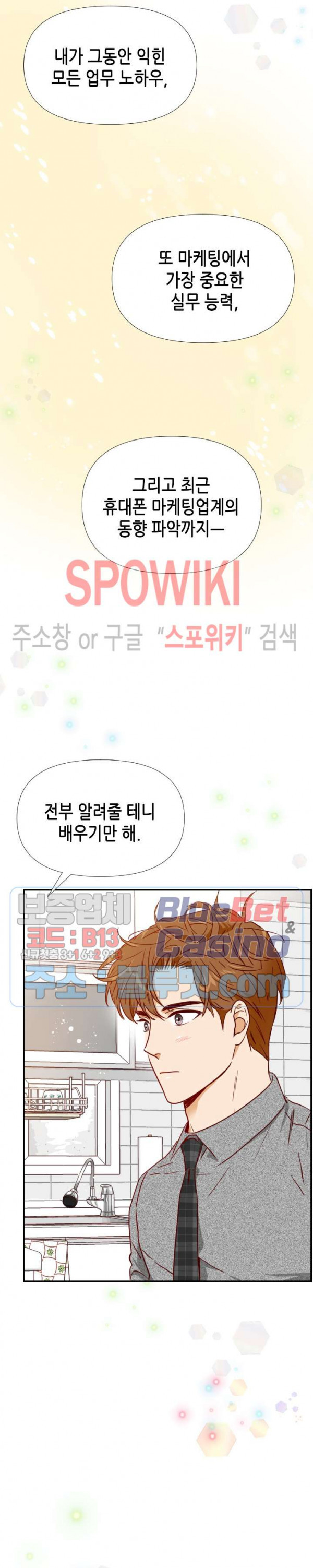 24분의 1 로맨스 27화 - 웹툰 이미지 23