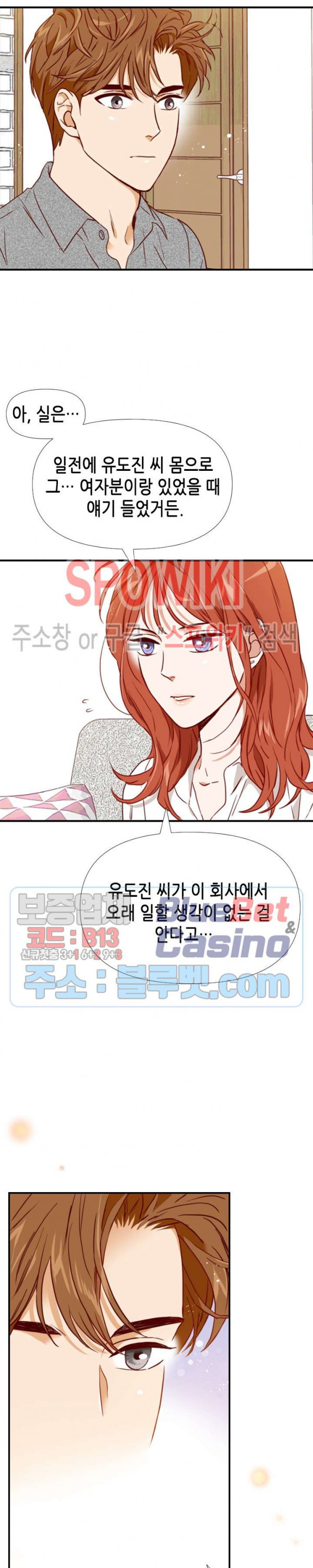 24분의 1 로맨스 28화 - 웹툰 이미지 13