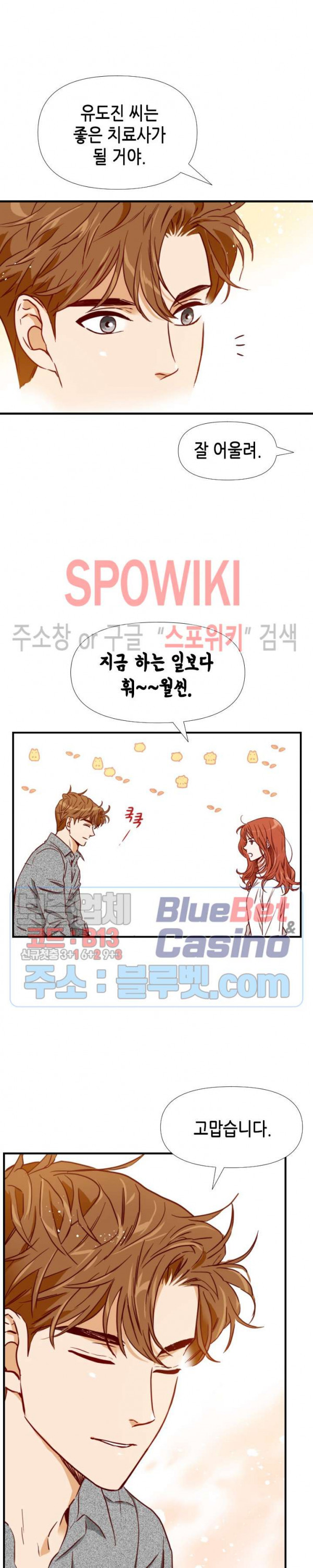 24분의 1 로맨스 28화 - 웹툰 이미지 16