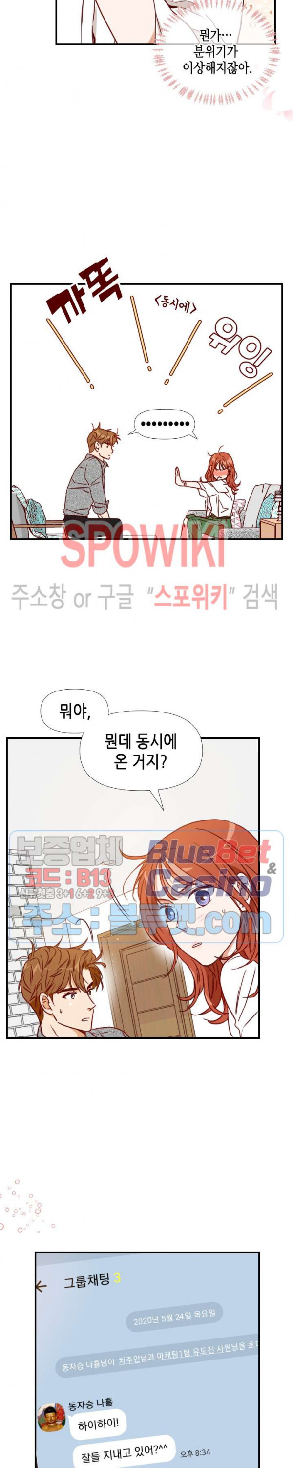 24분의 1 로맨스 28화 - 웹툰 이미지 25