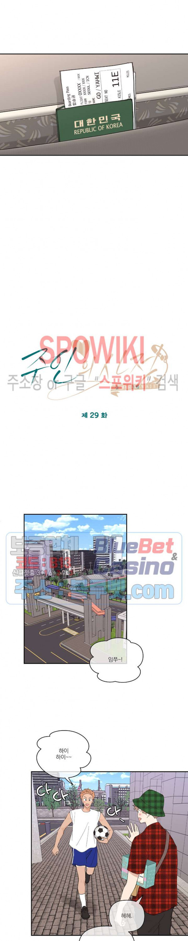 주인의 사정 29화 2부 1화 - 웹툰 이미지 3