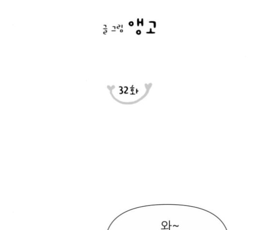 너의 미소가 함정 32화 - 웹툰 이미지 20