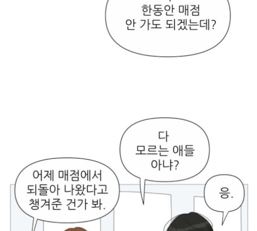 너의 미소가 함정 32화 - 웹툰 이미지 21